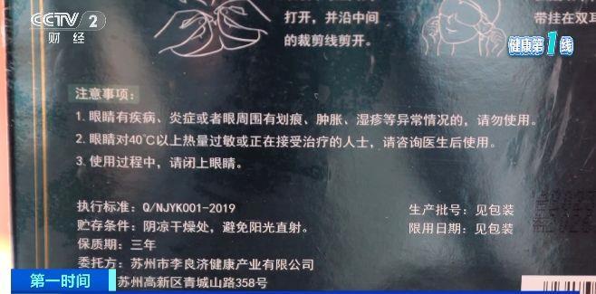 而伤眼 警惕蒸汽眼罩烫伤风险long8国际龙8使用不当反(图2)
