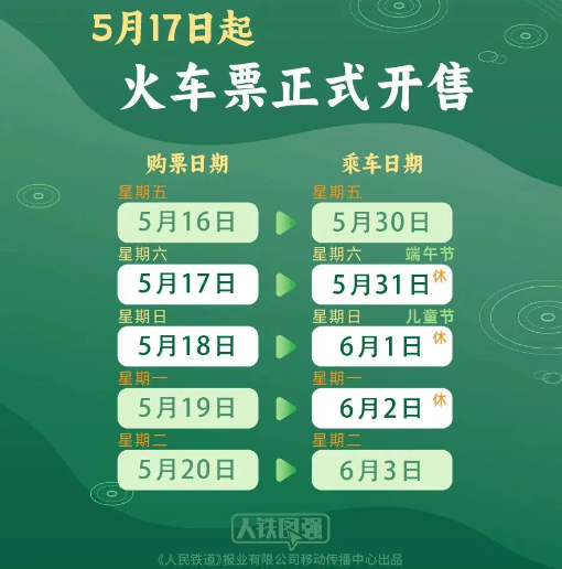 车票即将开售 购票日历来了放假3天不调休