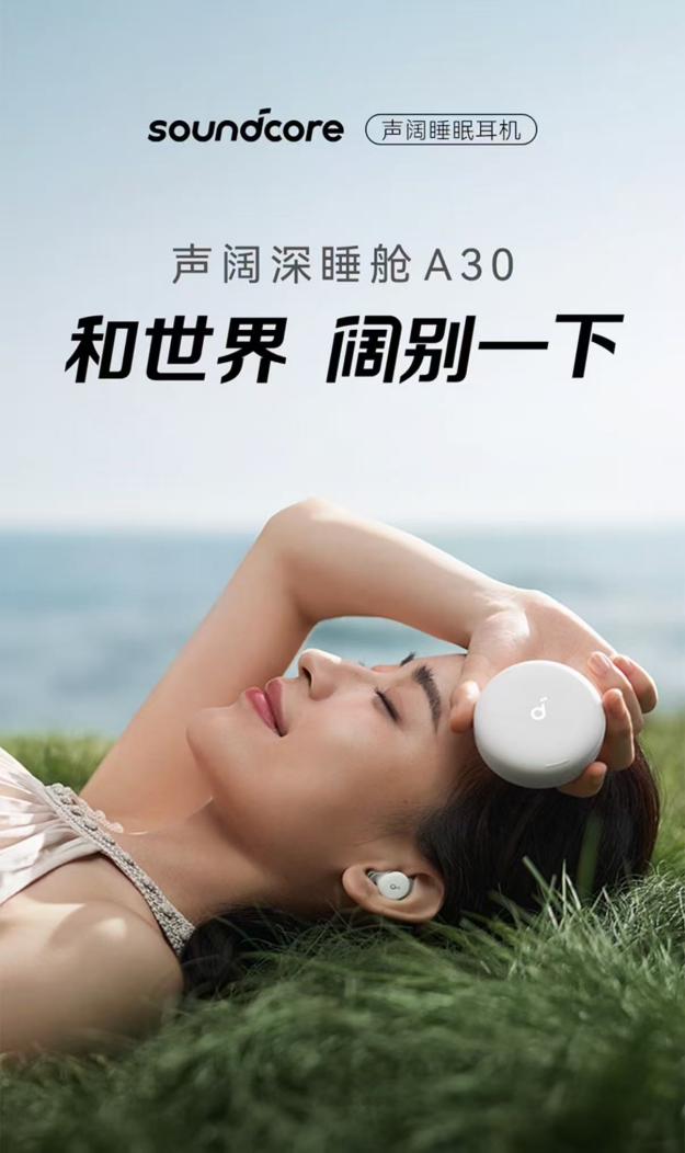 新一代睡眠耳机 下单赠安克充电头套装来京东先人一步解锁声阔深睡舱A30(图2)