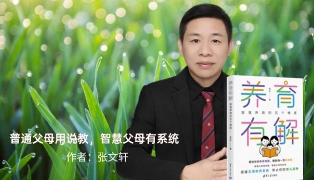 有解》开启系统新视角告别养育难题！《养育