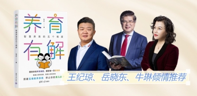 有解》开启系统新视角告别养育难题！《养育(图2)